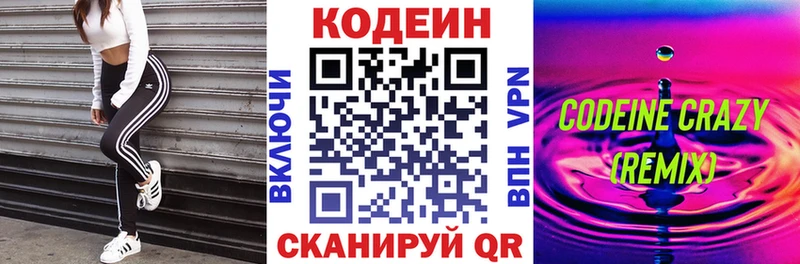 где продают наркотики  Армянск  Codein Purple Drank 